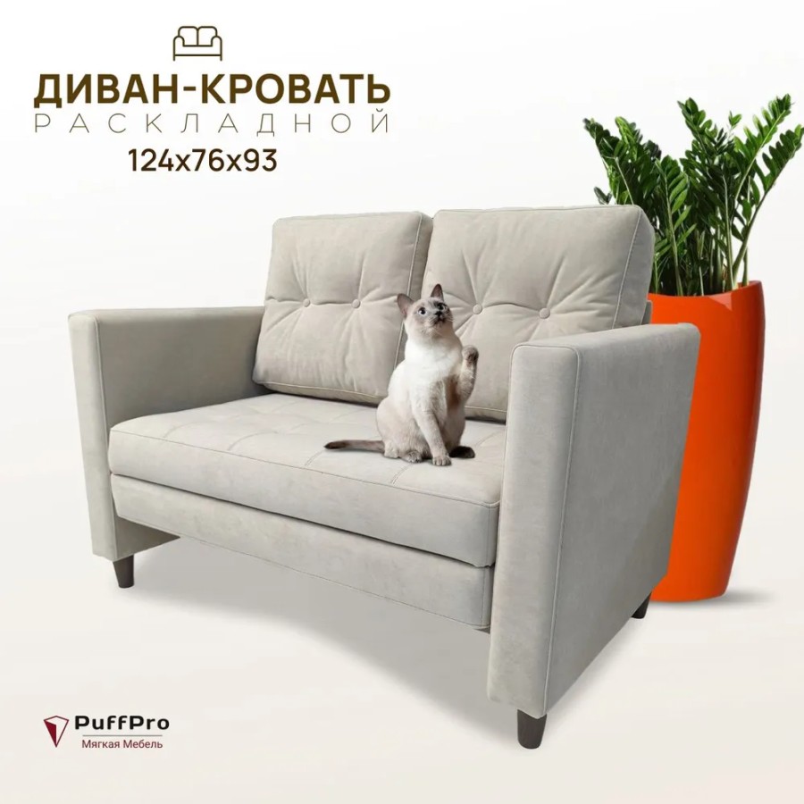 Диван-кровать "Бостон", раскладной, 124*76*93 см, велюр, св-беж