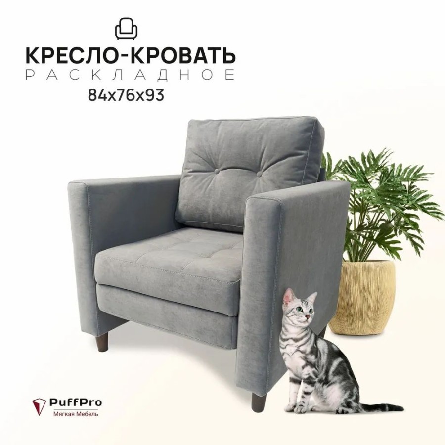 Кресло Кровать Вперед раскладное, 84*76*93 см, Бостон светло-серый велюр, на деревянных ножках