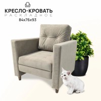 Кресло Кровать Вперед раскладное, 84*76*93 см, Бостон бежевый велюр, на деревянных ножках
