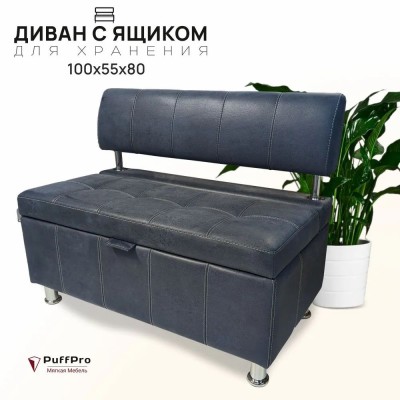 Мюнхен с ящиком, 100*55*80 см. иск. замша, океан