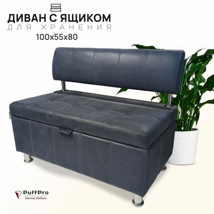Мюнхен с ящиком, 100*55*80 см. иск. замша, океан