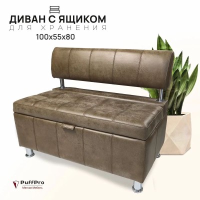 Мюнхен с ящиком, 100*55*80 см. иск. замша, кофе