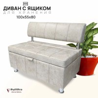 Мюнхен с ящиком, 100*55*80 см. иск. замша, св.беж