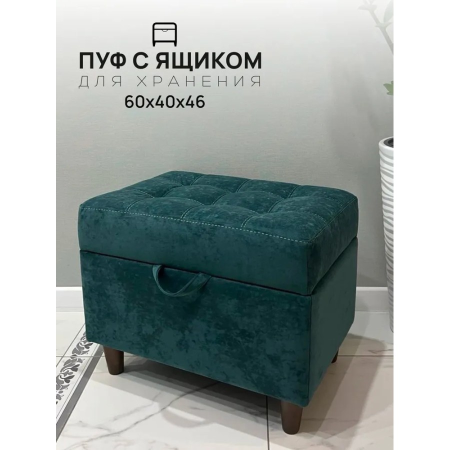 Пуф с Ящиком на деревянных ножках, 60*40*46, Бостон темно-зеленый велюр