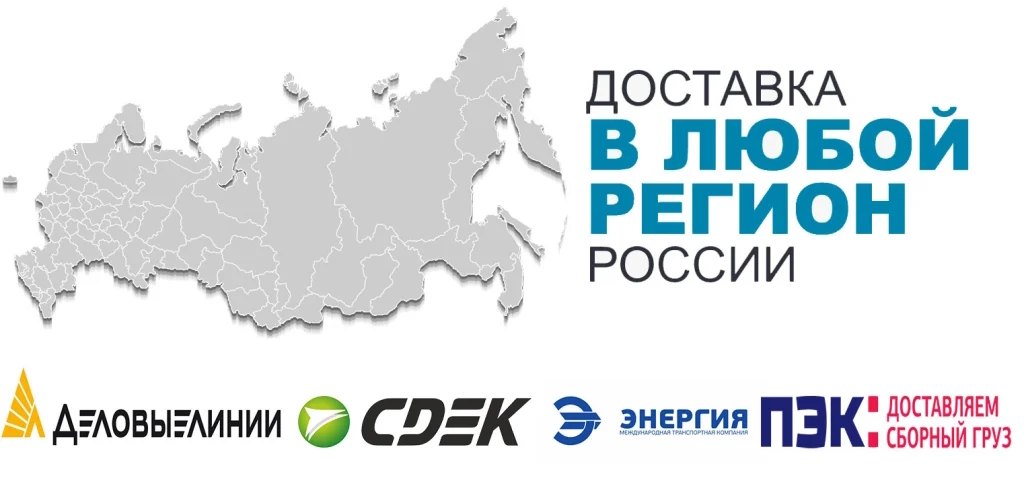 доставка